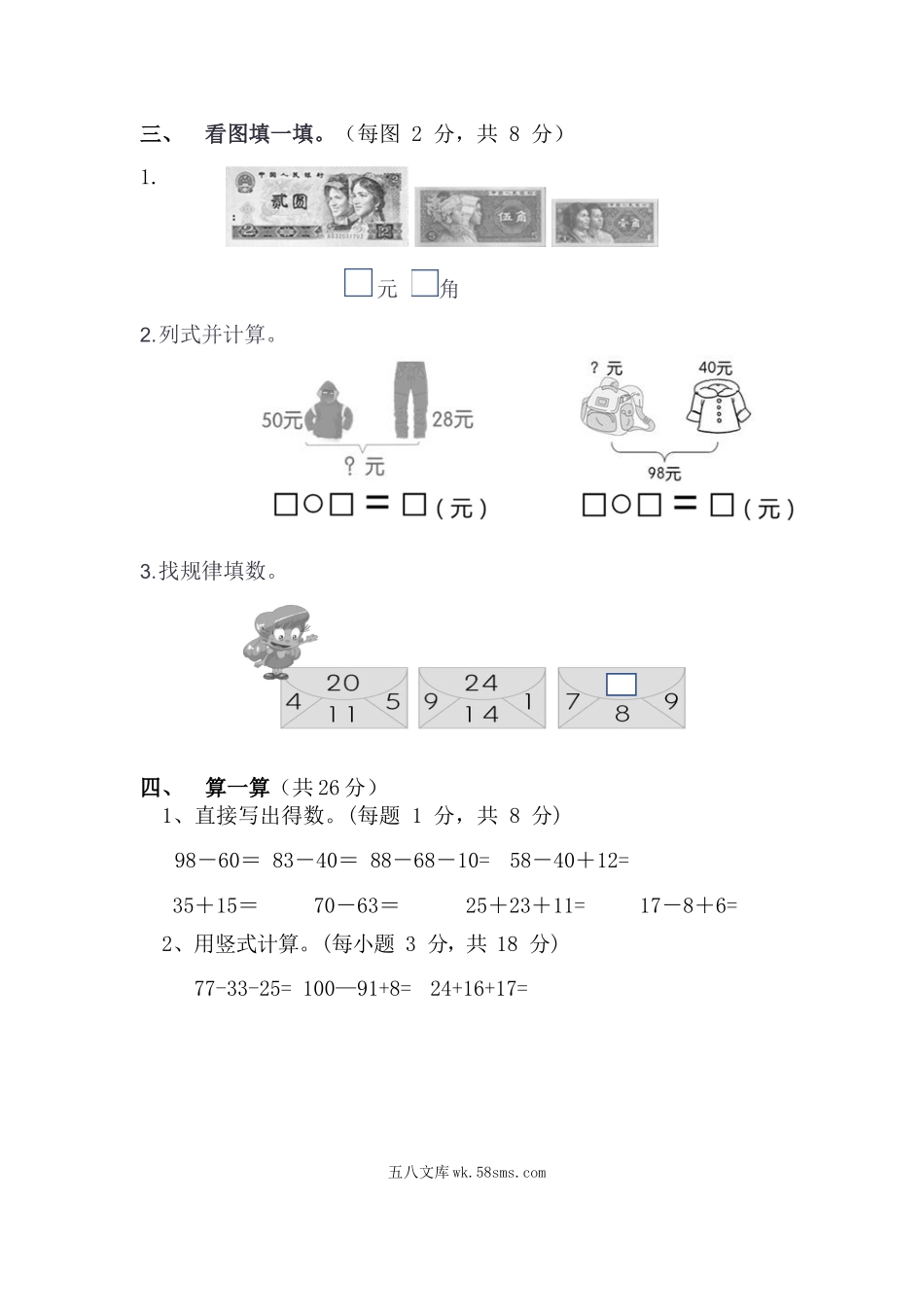 小学二年级数学上册_3-7-3-2、练习题、作业、试题、试卷_北师大版_单元测试卷_二年级数学（上册）北师大数学第一次月考试卷.docx_第2页