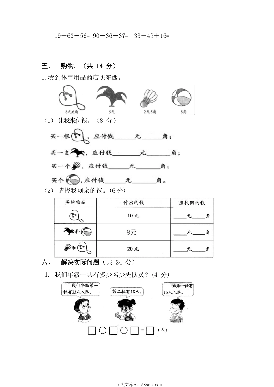 小学二年级数学上册_3-7-3-2、练习题、作业、试题、试卷_北师大版_单元测试卷_二年级数学（上册）北师大数学第一次月考试卷.docx_第3页