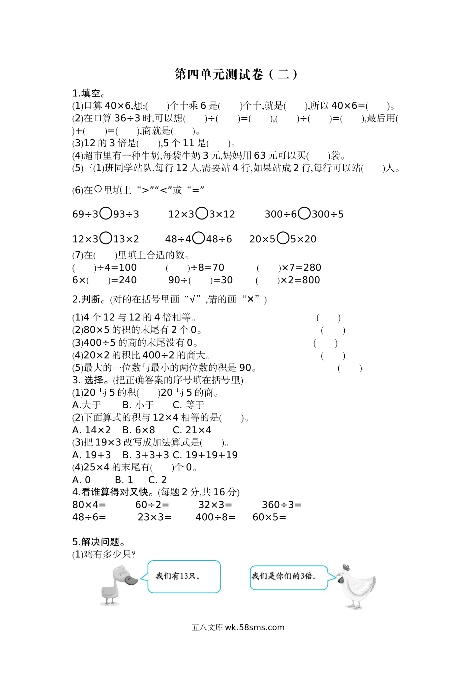 小学三年级数学上册_3-8-3-2、练习题、作业、试题、试卷_北师大版_单元测试卷_小学三年级上册北师大版本数学第四单元测试B卷含答案.docx_第1页