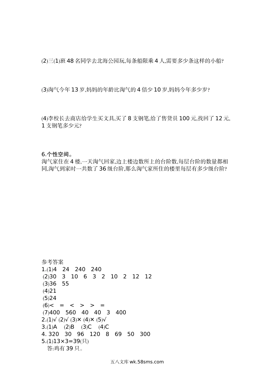 小学三年级数学上册_3-8-3-2、练习题、作业、试题、试卷_北师大版_单元测试卷_小学三年级上册北师大版本数学第四单元测试B卷含答案.docx_第2页