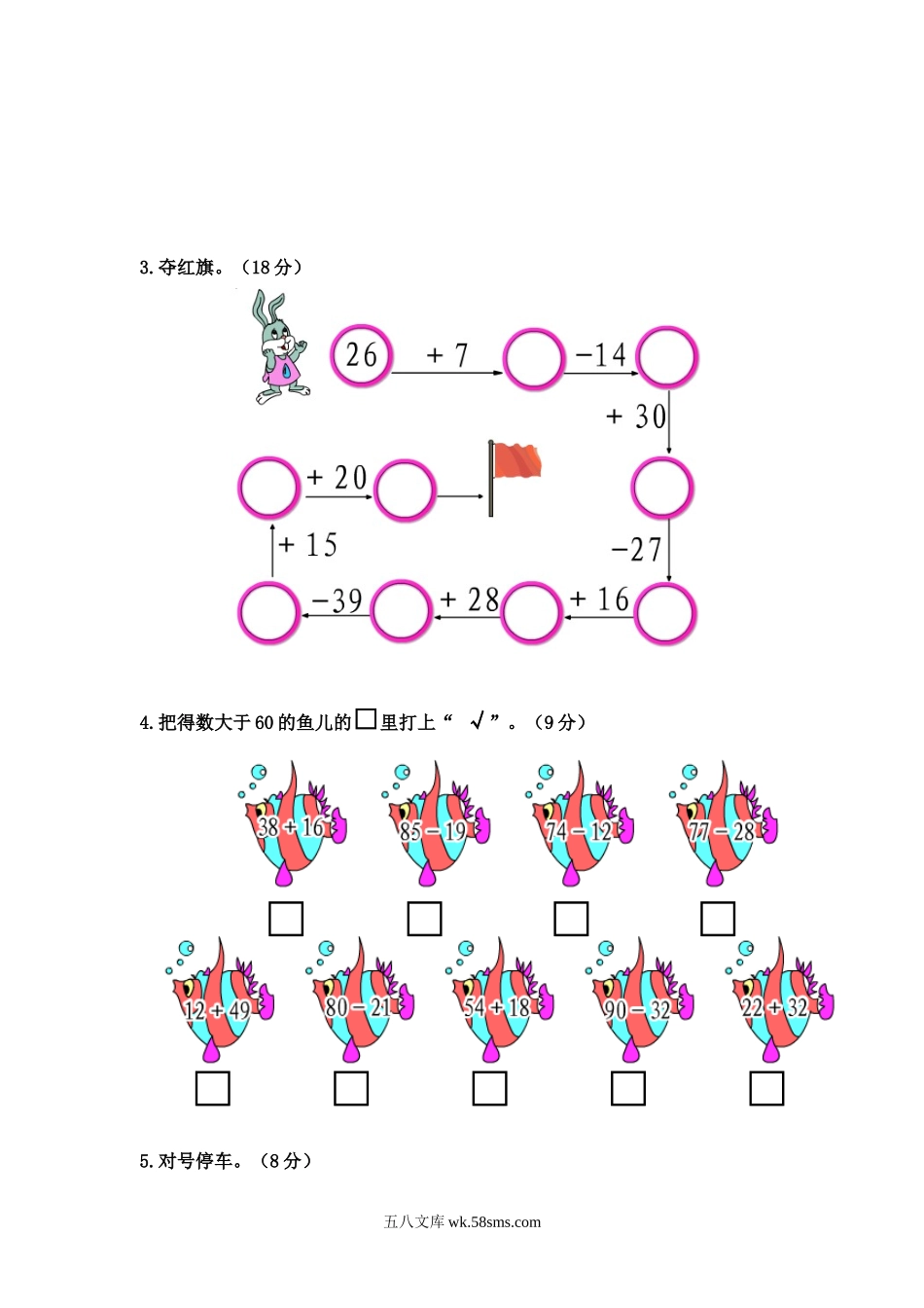 小学二年级数学上册_3-7-3-2、练习题、作业、试题、试卷_北师大版_单元测试卷_二年级数学(上册）第一单元《加与减》试卷.新北师大版.doc_第2页