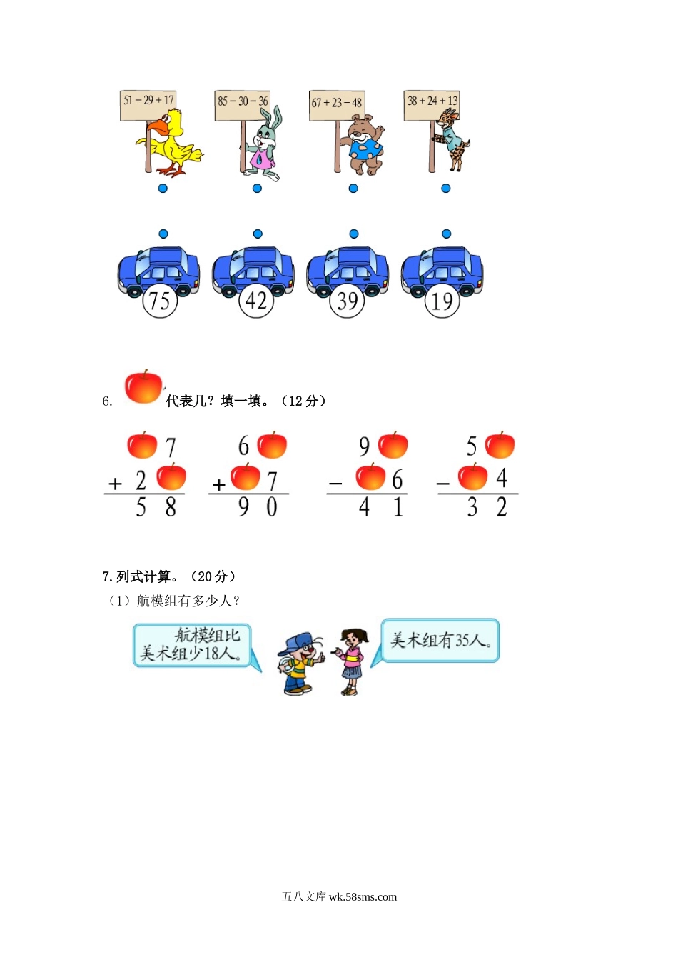 小学二年级数学上册_3-7-3-2、练习题、作业、试题、试卷_北师大版_单元测试卷_二年级数学(上册）第一单元《加与减》试卷.新北师大版.doc_第3页