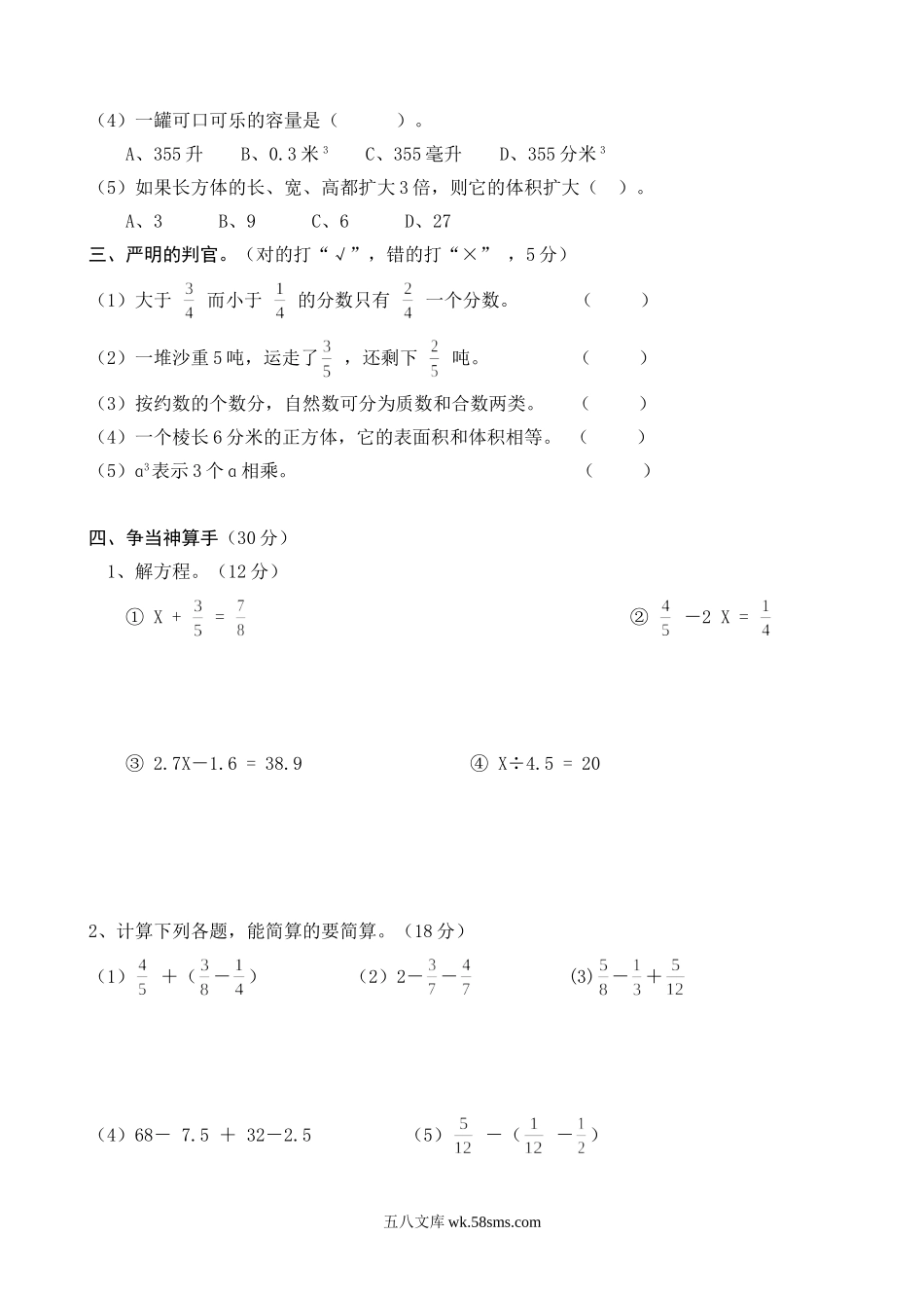 小学五年级数学下册_3-10-4-2、练习题、作业、试题、试卷_人教版_期末测试卷_五年级下册数学期末考试题.doc_第2页