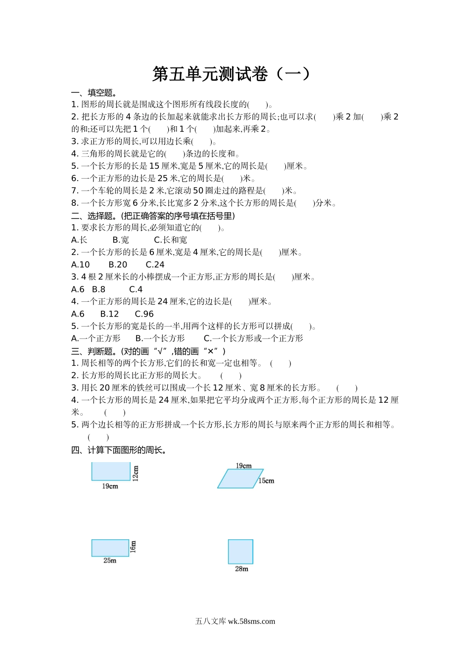 小学三年级数学上册_3-8-3-2、练习题、作业、试题、试卷_北师大版_单元测试卷_小学三年级上册北师大版本数学第五单元测试A卷含答案.doc_第1页