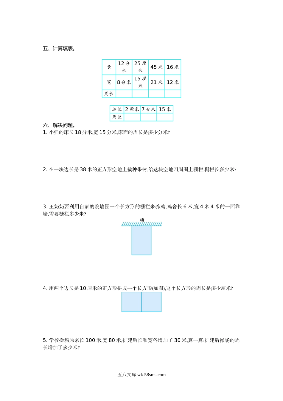 小学三年级数学上册_3-8-3-2、练习题、作业、试题、试卷_北师大版_单元测试卷_小学三年级上册北师大版本数学第五单元测试A卷含答案.doc_第2页