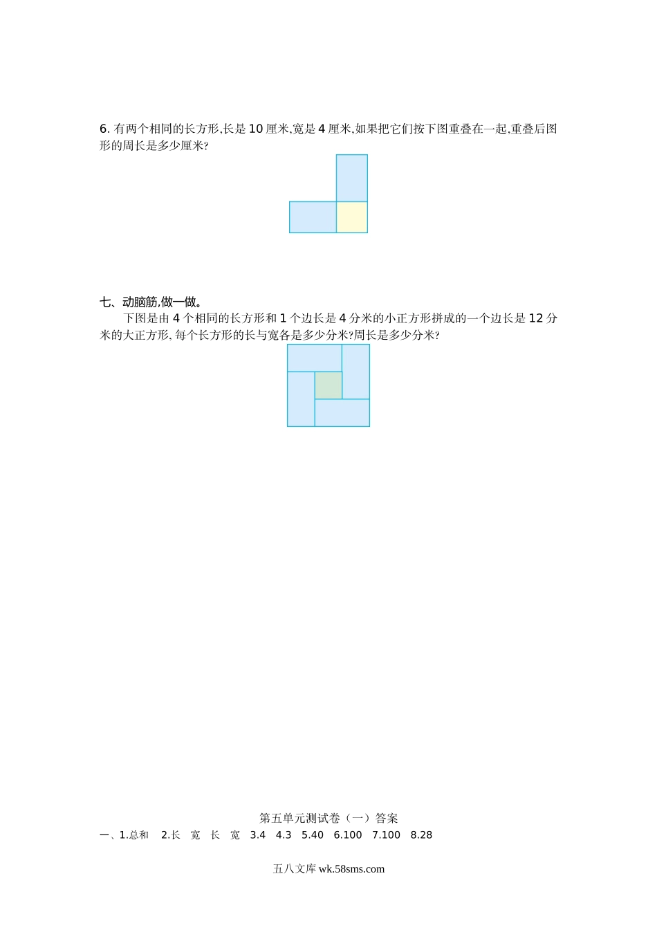 小学三年级数学上册_3-8-3-2、练习题、作业、试题、试卷_北师大版_单元测试卷_小学三年级上册北师大版本数学第五单元测试A卷含答案.doc_第3页