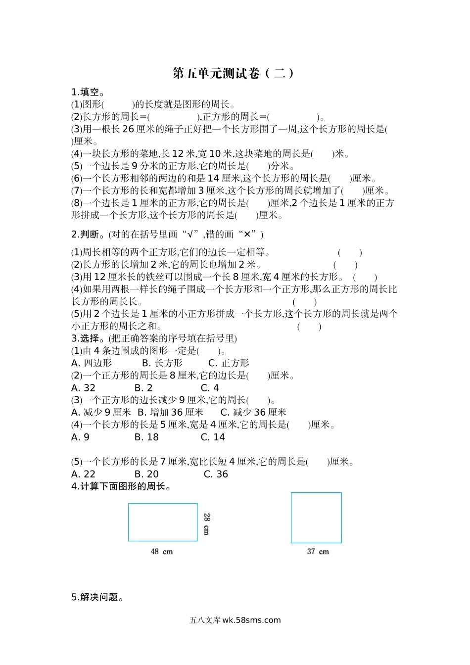 小学三年级数学上册_3-8-3-2、练习题、作业、试题、试卷_北师大版_单元测试卷_小学三年级上册北师大版本数学第五单元测试B卷含答案.docx_第1页