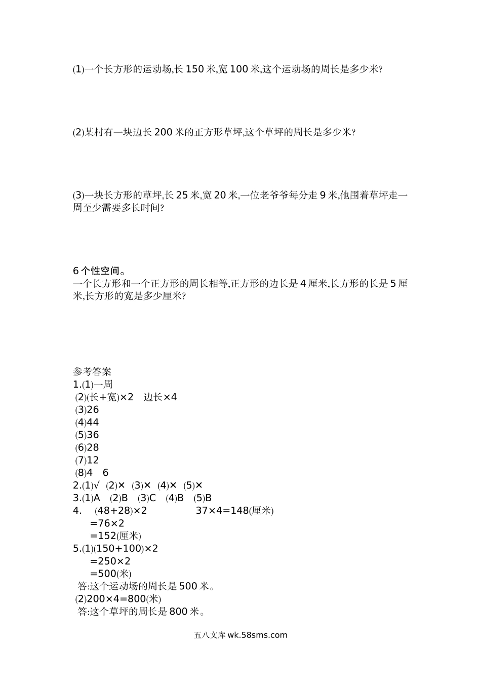 小学三年级数学上册_3-8-3-2、练习题、作业、试题、试卷_北师大版_单元测试卷_小学三年级上册北师大版本数学第五单元测试B卷含答案.docx_第2页