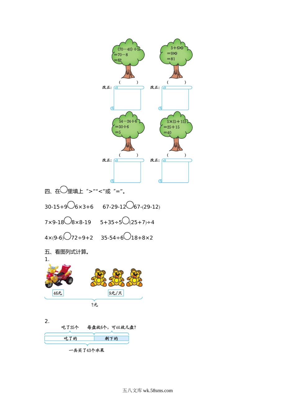 小学三年级数学上册_3-8-3-2、练习题、作业、试题、试卷_北师大版_单元测试卷_小学三年级上册北师大版本数学第一单元测试A卷含答案.doc_第2页