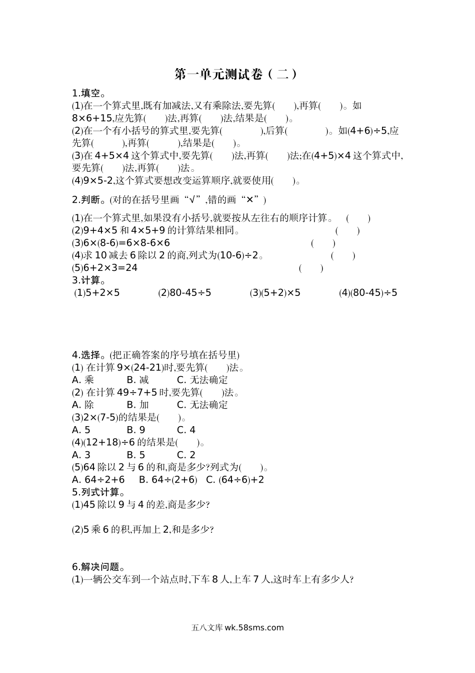 小学三年级数学上册_3-8-3-2、练习题、作业、试题、试卷_北师大版_单元测试卷_小学三年级上册北师大版本数学第一单元测试B卷含答案.docx_第1页