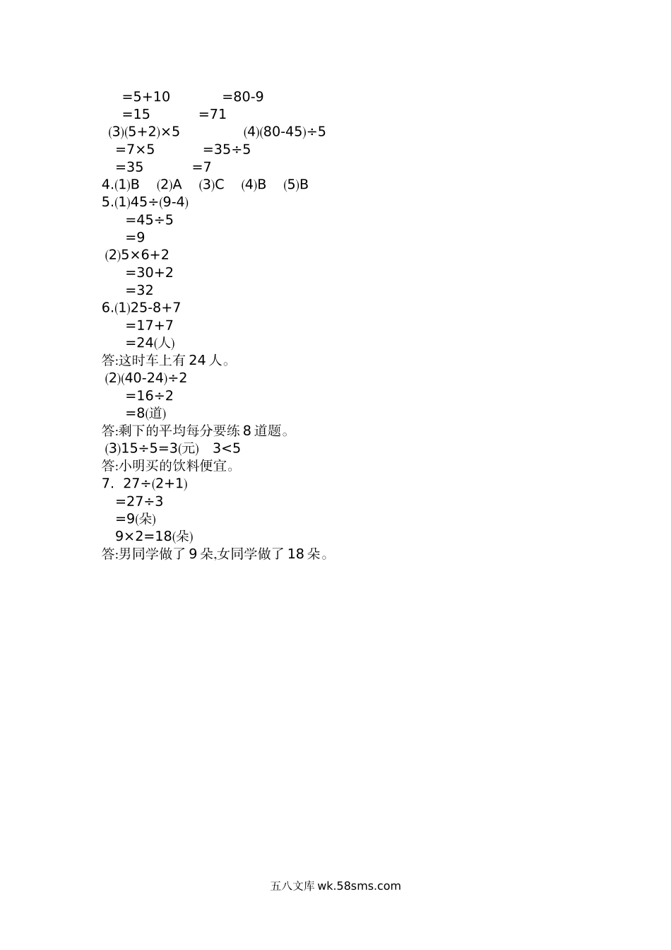 小学三年级数学上册_3-8-3-2、练习题、作业、试题、试卷_北师大版_单元测试卷_小学三年级上册北师大版本数学第一单元测试B卷含答案.docx_第3页