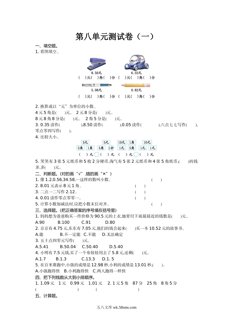 小学三年级数学上册_3-8-3-2、练习题、作业、试题、试卷_北师大版_单元测试卷_小学三年级上册-北师大版数学第八单元测试A卷含答案.doc_第1页