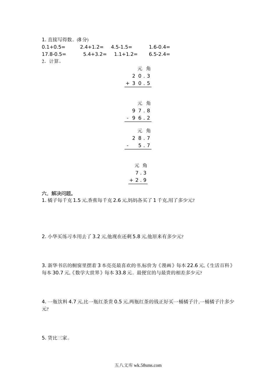 小学三年级数学上册_3-8-3-2、练习题、作业、试题、试卷_北师大版_单元测试卷_小学三年级上册-北师大版数学第八单元测试A卷含答案.doc_第2页