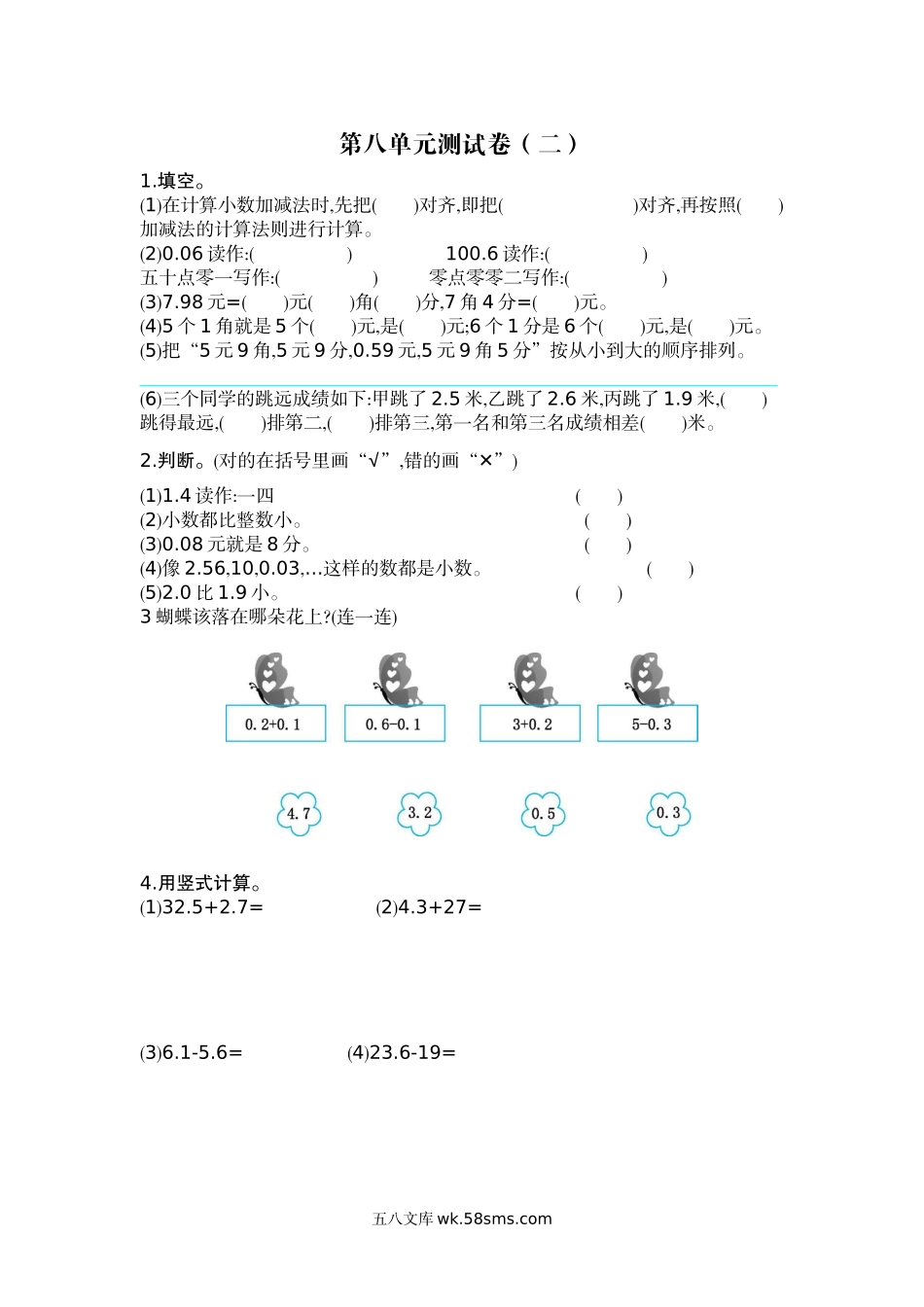 小学三年级数学上册_3-8-3-2、练习题、作业、试题、试卷_北师大版_单元测试卷_小学三年级上册-北师大版数学第八单元测试B卷含答案.docx_第1页