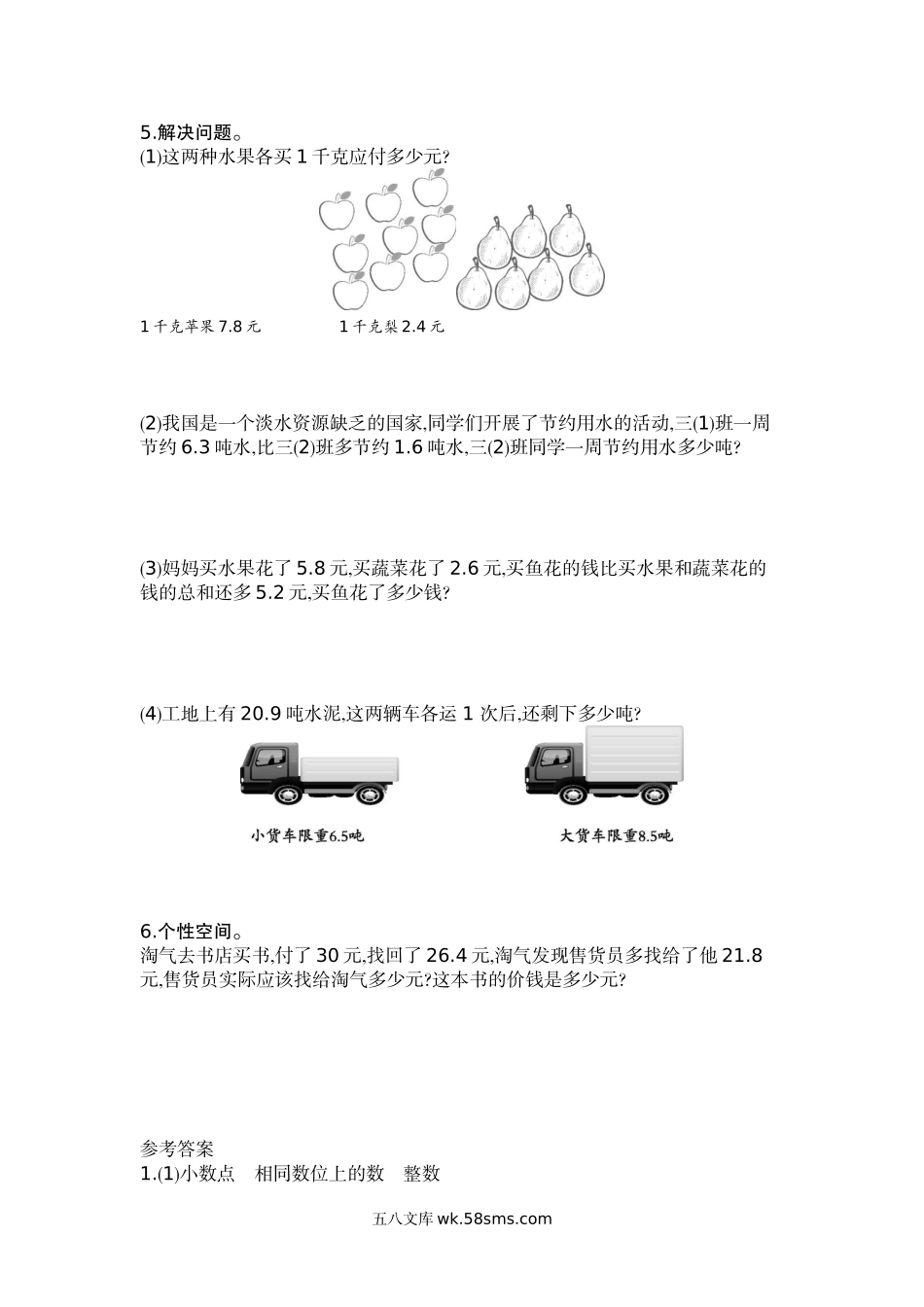 小学三年级数学上册_3-8-3-2、练习题、作业、试题、试卷_北师大版_单元测试卷_小学三年级上册-北师大版数学第八单元测试B卷含答案.docx_第2页