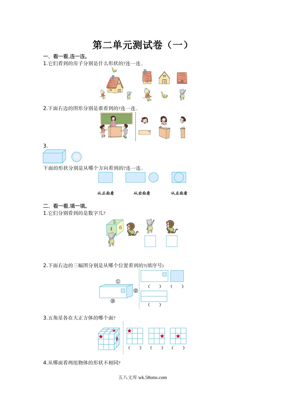 小学三年级数学上册_3-8-3-2、练习题、作业、试题、试卷_北师大版_单元测试卷_小学三年级上册-北师大版数学第二单元测试A卷含答案.doc_第1页