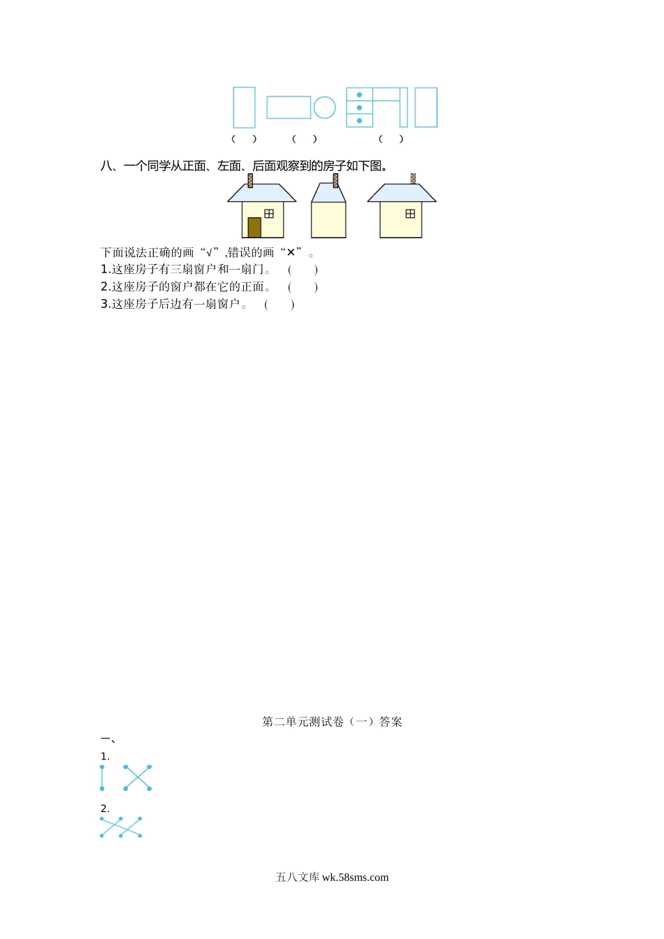 小学三年级数学上册_3-8-3-2、练习题、作业、试题、试卷_北师大版_单元测试卷_小学三年级上册-北师大版数学第二单元测试A卷含答案.doc_第3页