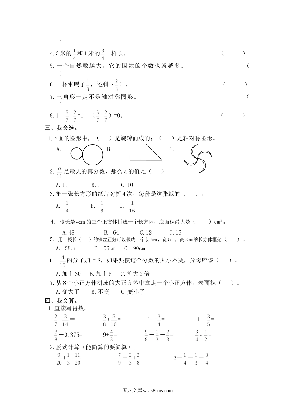小学五年级数学下册_3-10-4-2、练习题、作业、试题、试卷_人教版_期末测试卷_最新人教版五年级数学下册期末检测试卷 (2).doc_第2页