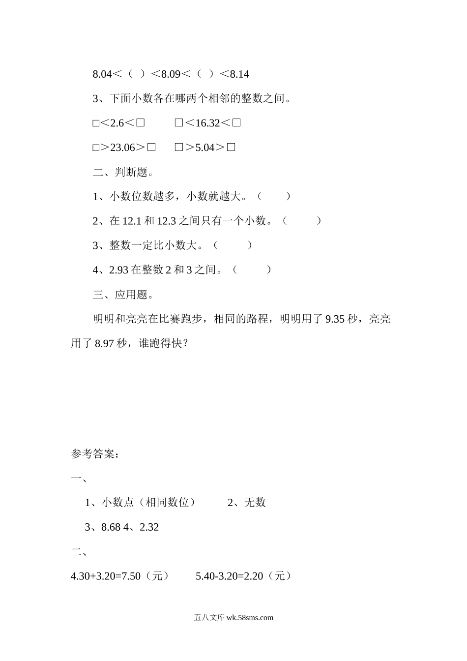 小学三年级数学上册_3-8-3-2、练习题、作业、试题、试卷_北师大版_课时练_小学三年级上册北师大版本数学八单元课时.2小数的不进位加法和不退位减法含答案.docx_第2页