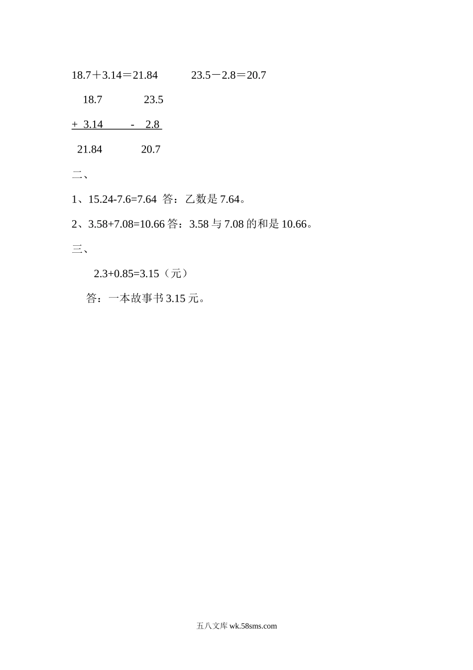 小学三年级数学上册_3-8-3-2、练习题、作业、试题、试卷_北师大版_课时练_小学三年级上册北师大版本数学八单元课时练习卷含答案.3小数的进位加法和退位减法.docx_第2页