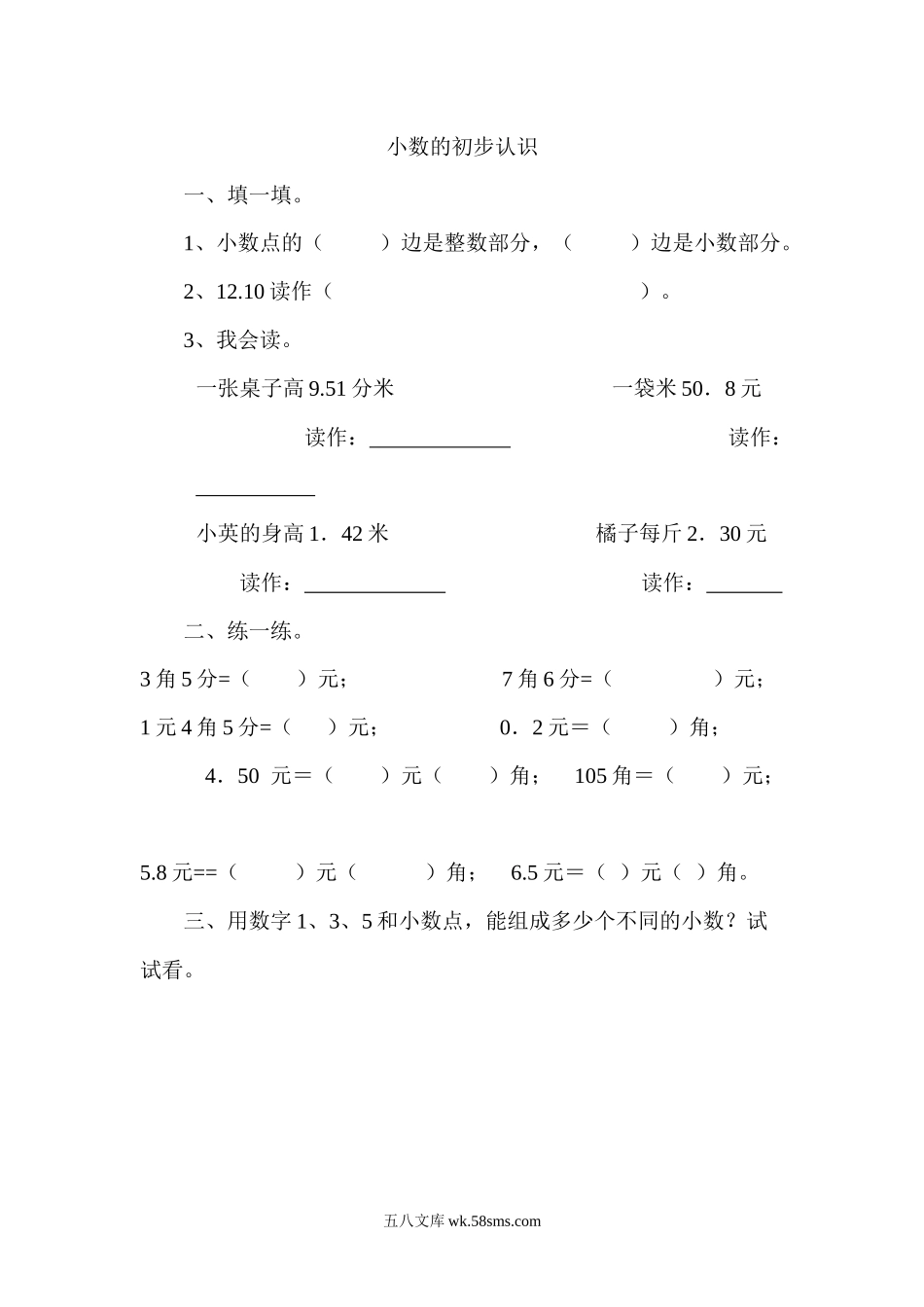 小学三年级数学上册_3-8-3-2、练习题、作业、试题、试卷_北师大版_课时练_小学三年级上册北师大版本数学八单元课时练习题.1小数的初步认识含答案.docx_第1页