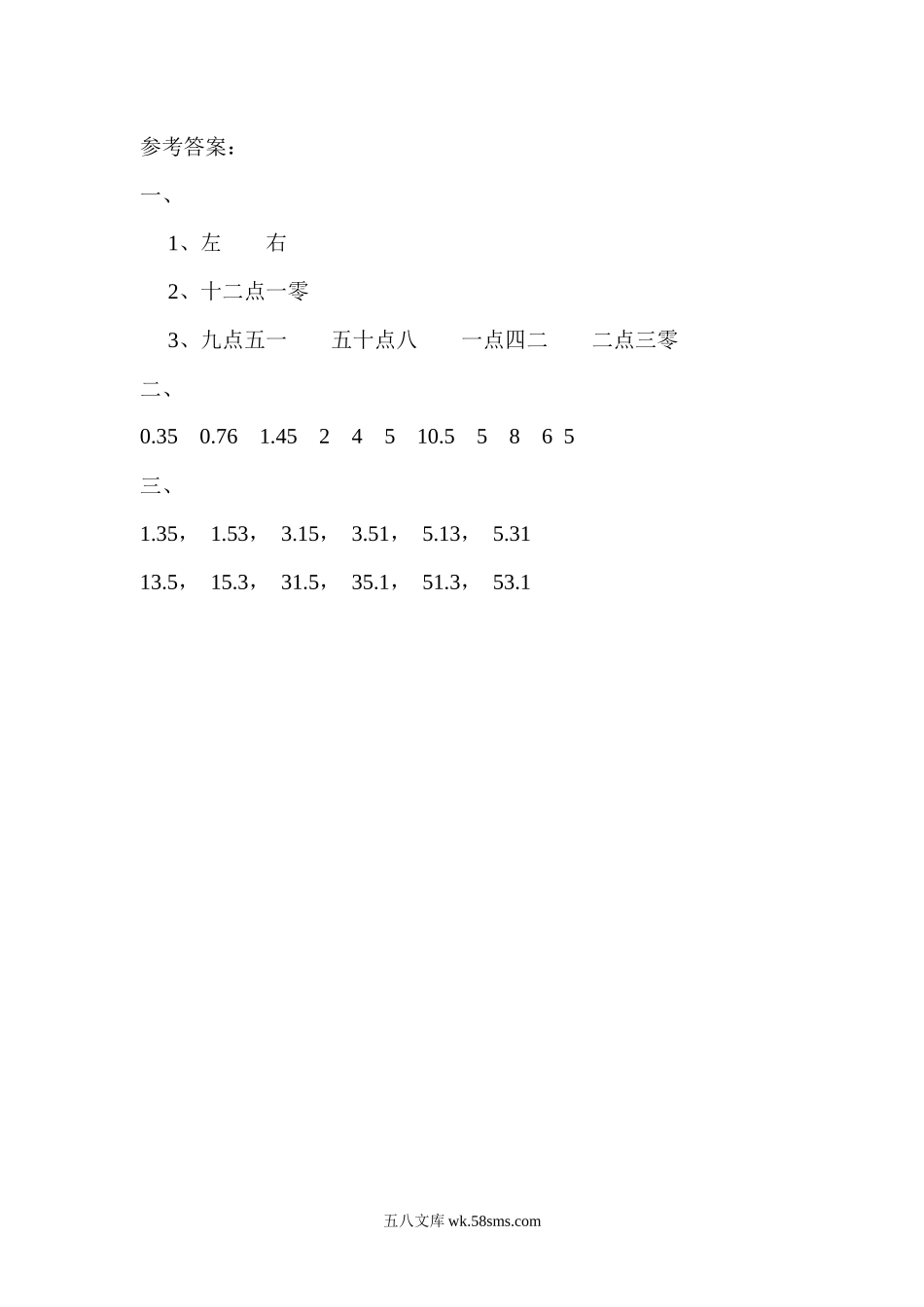 小学三年级数学上册_3-8-3-2、练习题、作业、试题、试卷_北师大版_课时练_小学三年级上册北师大版本数学八单元课时练习题.1小数的初步认识含答案.docx_第2页