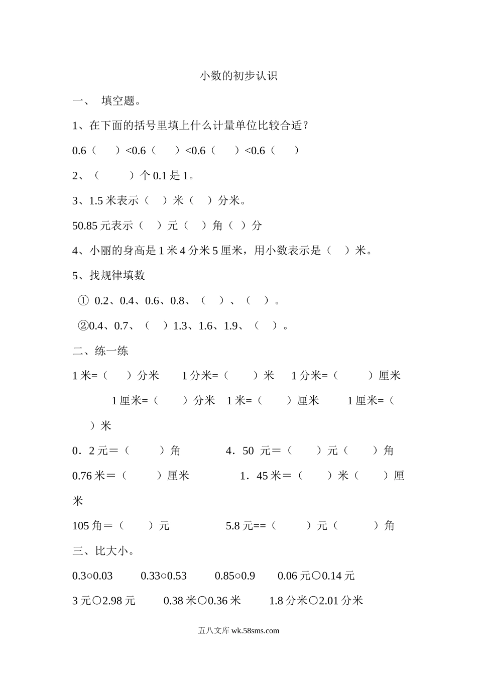 小学三年级数学上册_3-8-3-2、练习题、作业、试题、试卷_北师大版_课时练_小学三年级上册北师大版本数学八单元课时练习题含答案.4小数的初步知识.docx_第1页