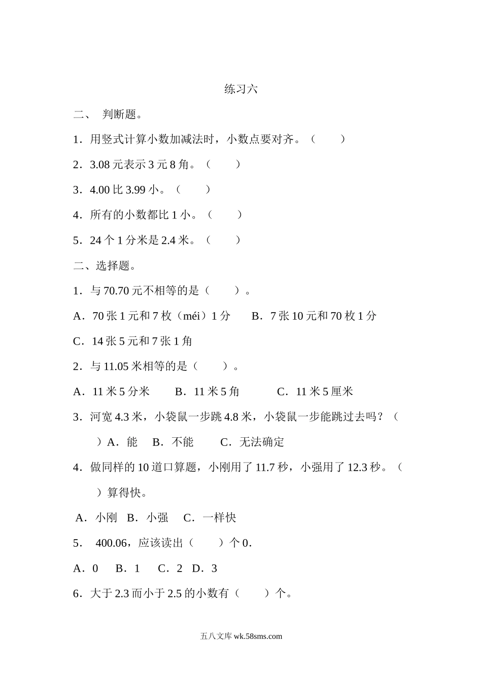 小学三年级数学上册_3-8-3-2、练习题、作业、试题、试卷_北师大版_课时练_小学三年级上册北师大版本数学八单元课时练习题含答案.4小数的初步知识.docx_第2页