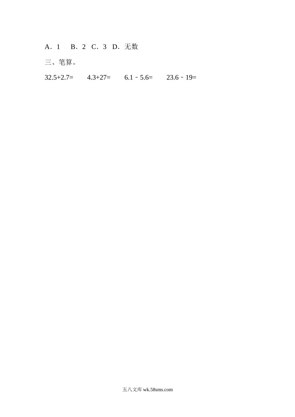 小学三年级数学上册_3-8-3-2、练习题、作业、试题、试卷_北师大版_课时练_小学三年级上册北师大版本数学八单元课时练习题含答案.4小数的初步知识.docx_第3页