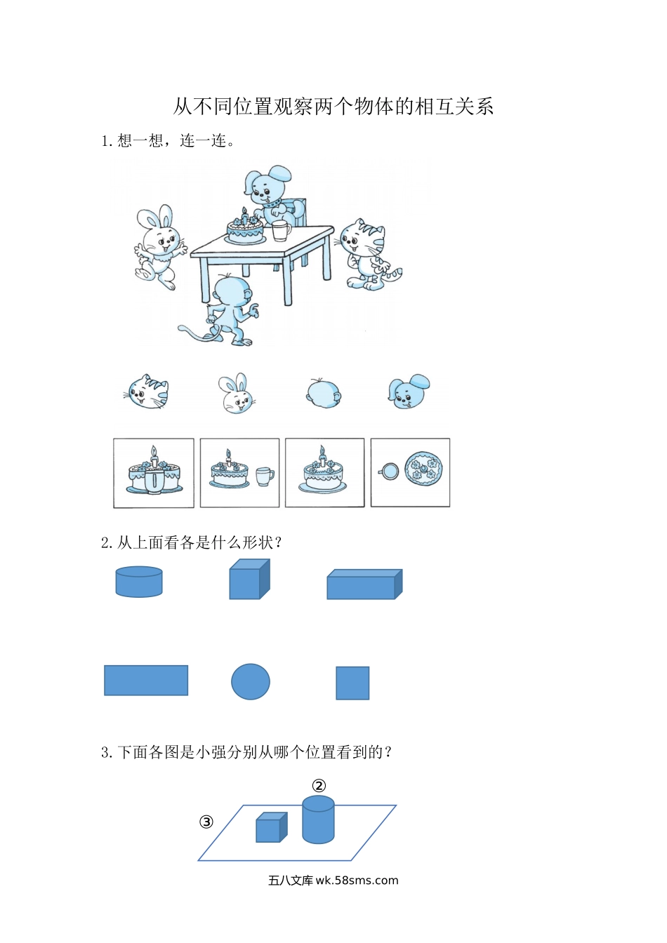 小学三年级数学上册_3-8-3-2、练习题、作业、试题、试卷_北师大版_课时练_小学三年级上册北师大版本数学二单元课时练习题含答案.2从不同位置观察两个物体的相互关系.docx_第1页