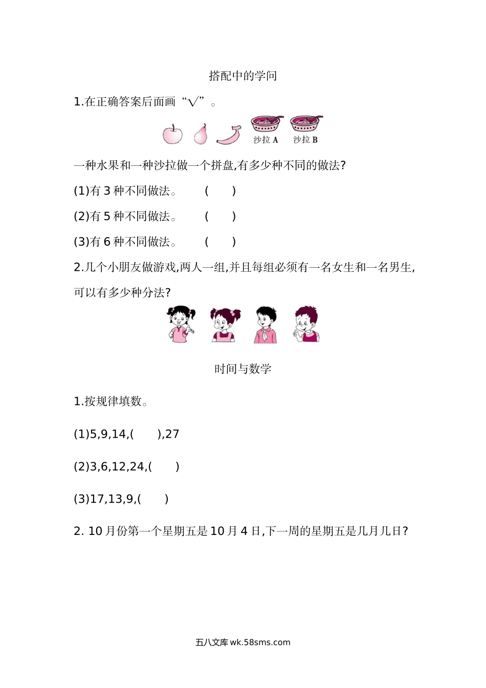 小学三年级数学上册_3-8-3-2、练习题、作业、试题、试卷_北师大版_课时练_小学三年级上册北师大版本数学课时.数学好玩练习题含答案.docx_第1页