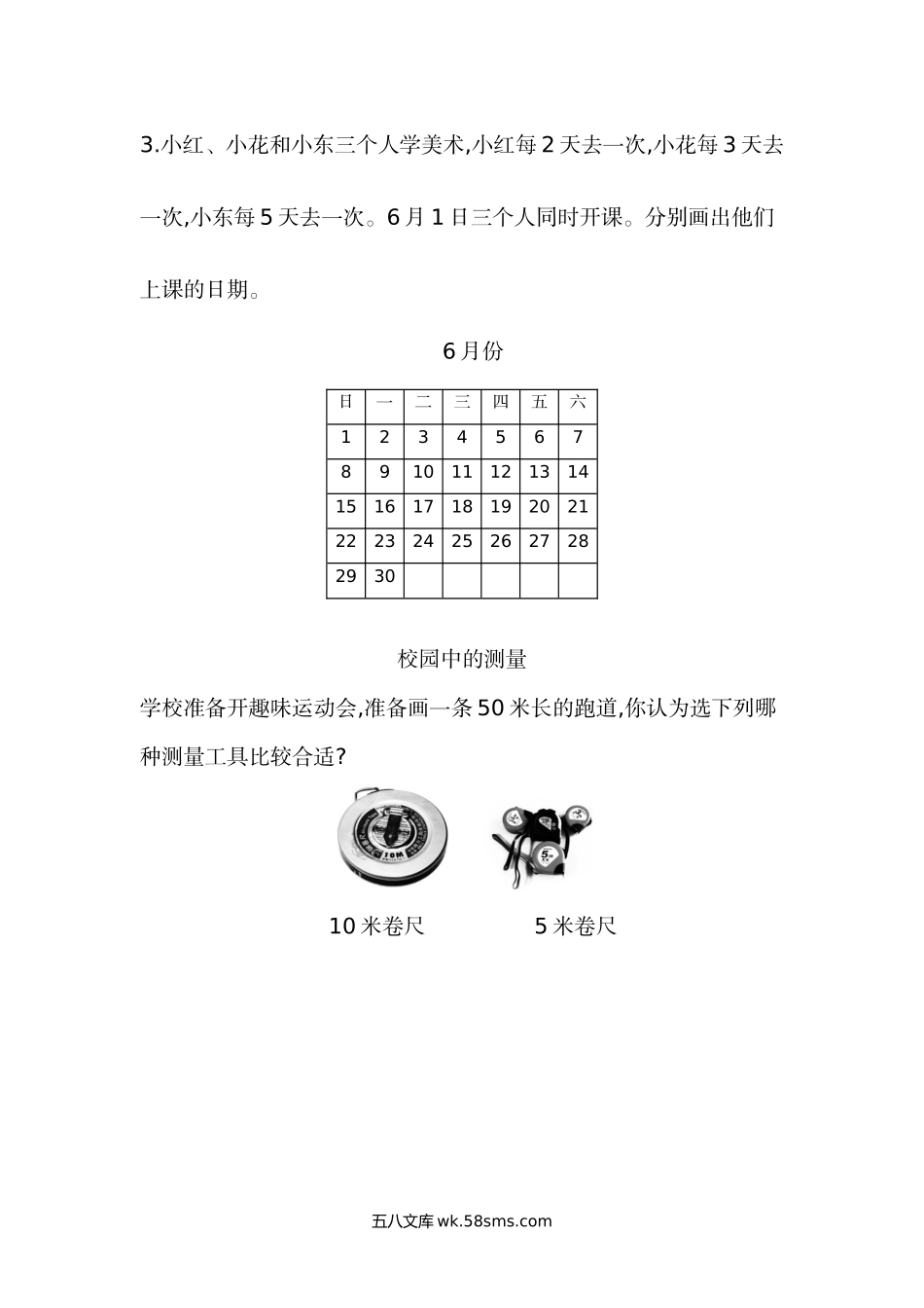 小学三年级数学上册_3-8-3-2、练习题、作业、试题、试卷_北师大版_课时练_小学三年级上册北师大版本数学课时.数学好玩练习题含答案.docx_第2页