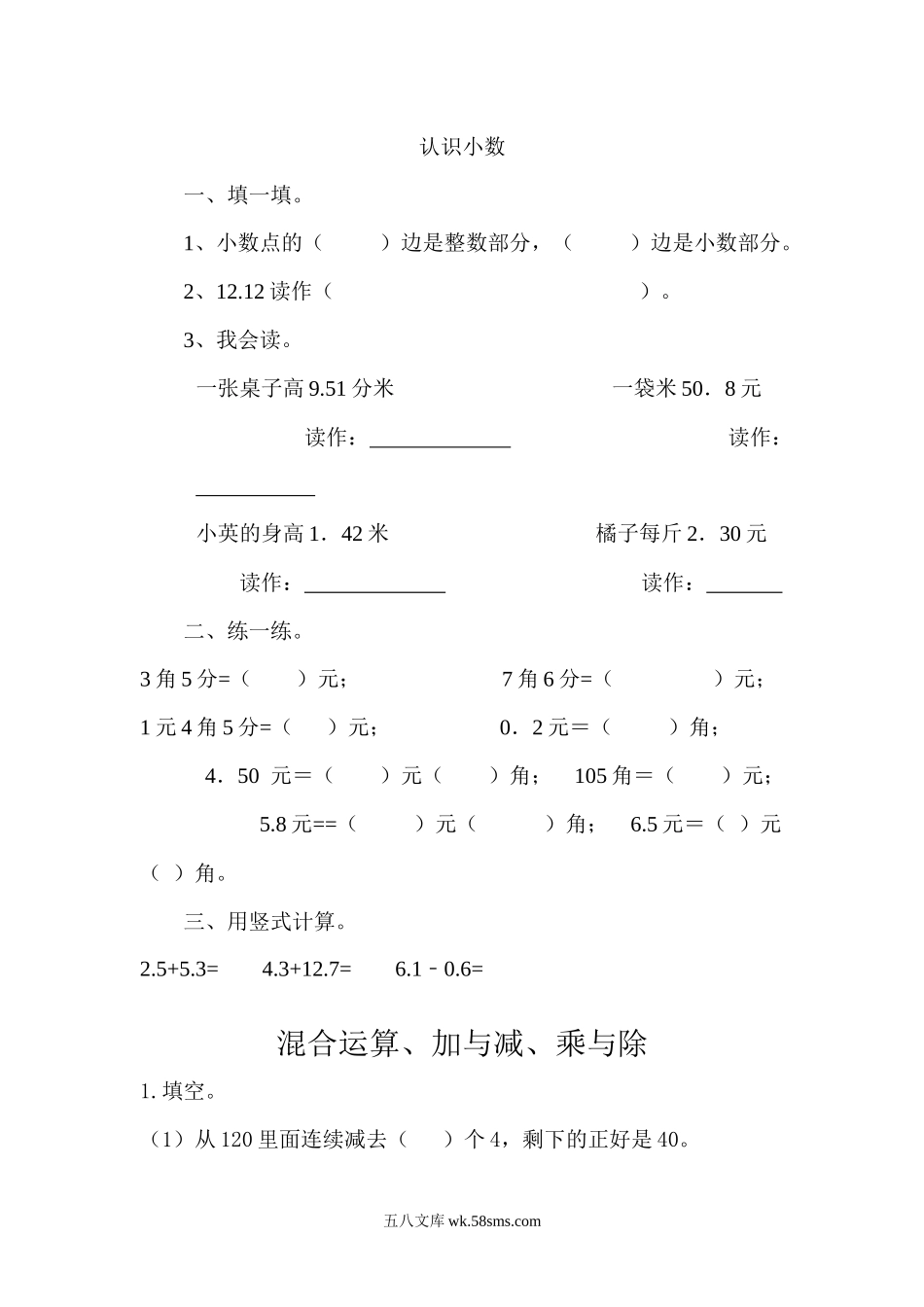 小学三年级数学上册_3-8-3-2、练习题、作业、试题、试卷_北师大版_课时练_小学三年级上册北师大版本数学课时练习题含答案.总复习（1）.docx_第1页