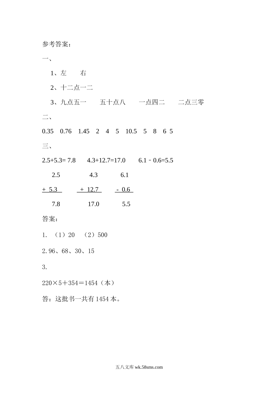 小学三年级数学上册_3-8-3-2、练习题、作业、试题、试卷_北师大版_课时练_小学三年级上册北师大版本数学课时练习题含答案.总复习（1）.docx_第3页