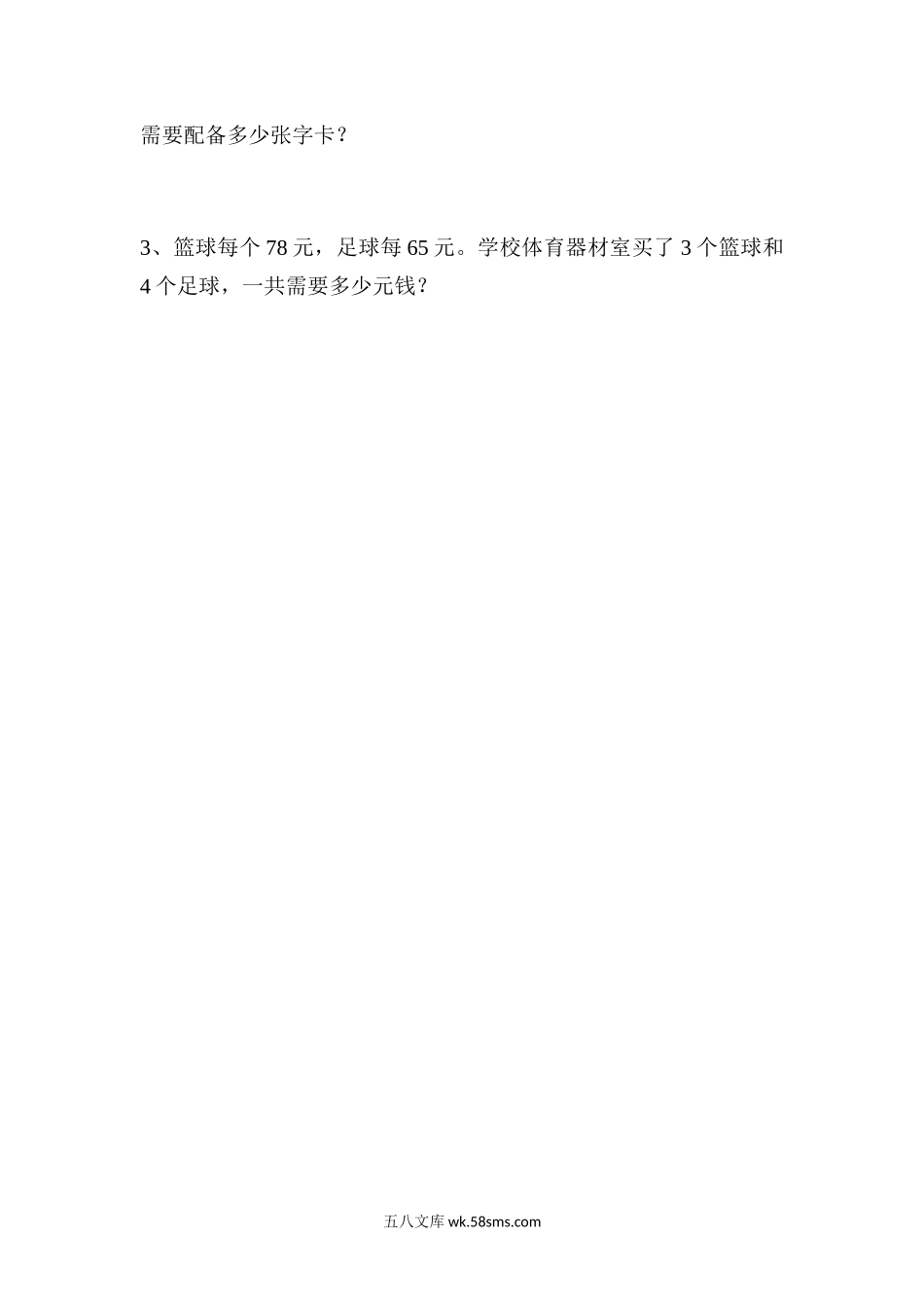 小学三年级数学上册_3-8-3-2、练习题、作业、试题、试卷_北师大版_课时练_小学三年级上册北师大版本数学六单元课时练习题含答案.1两、三位数乘一位数的乘法.docx_第3页