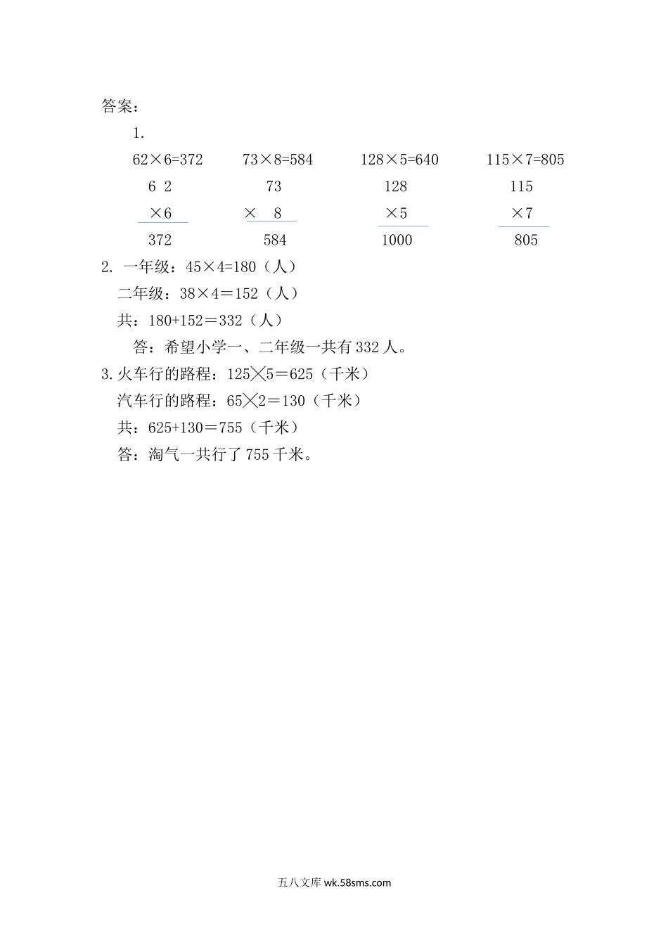 小学三年级数学上册_3-8-3-2、练习题、作业、试题、试卷_北师大版_课时练_小学三年级上册北师大版本数学六单元课时练习题含答案.2综合运用乘法解决问题.docx_第2页