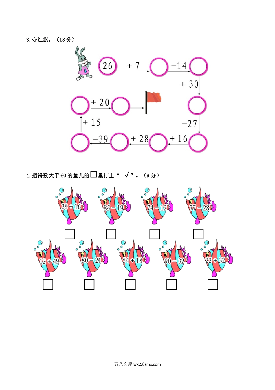 小学二年级数学上册_3-7-3-2、练习题、作业、试题、试卷_北师大版_单元测试卷_新北师大版小学二年级数学(上册)单元测试题[全套].doc_第3页