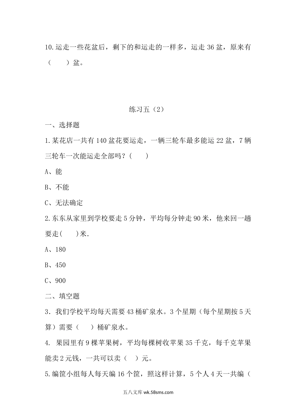 小学三年级数学上册_3-8-3-2、练习题、作业、试题、试卷_北师大版_课时练_小学三年级上册北师大版本数学六单元课时练习题含答案.4.docx_第2页