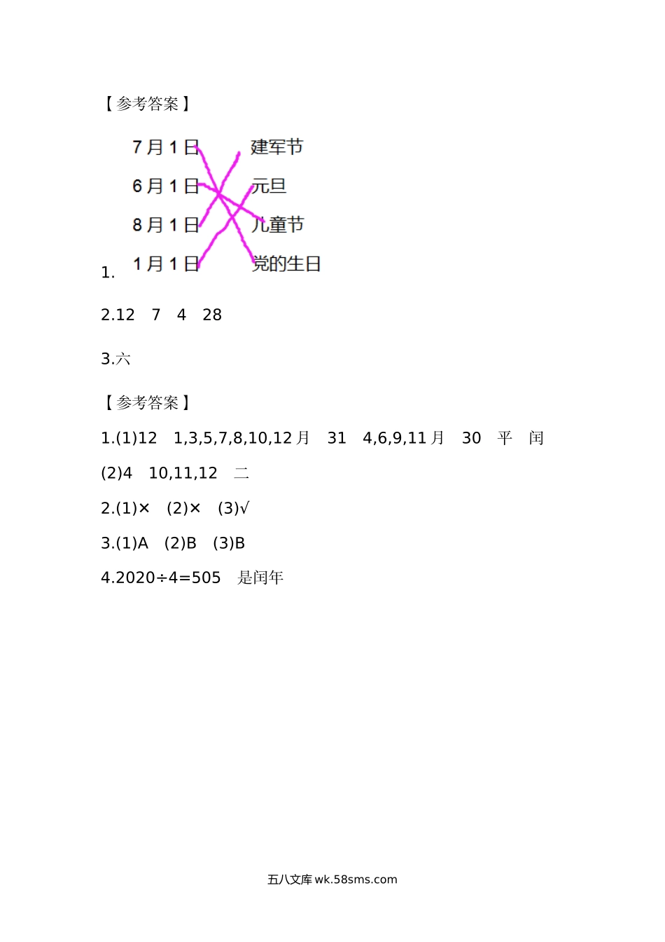 小学三年级数学上册_3-8-3-2、练习题、作业、试题、试卷_北师大版_课时练_小学三年级上册北师大版本数学七单元课时练习题含答案.1认识年、月、日.docx_第3页