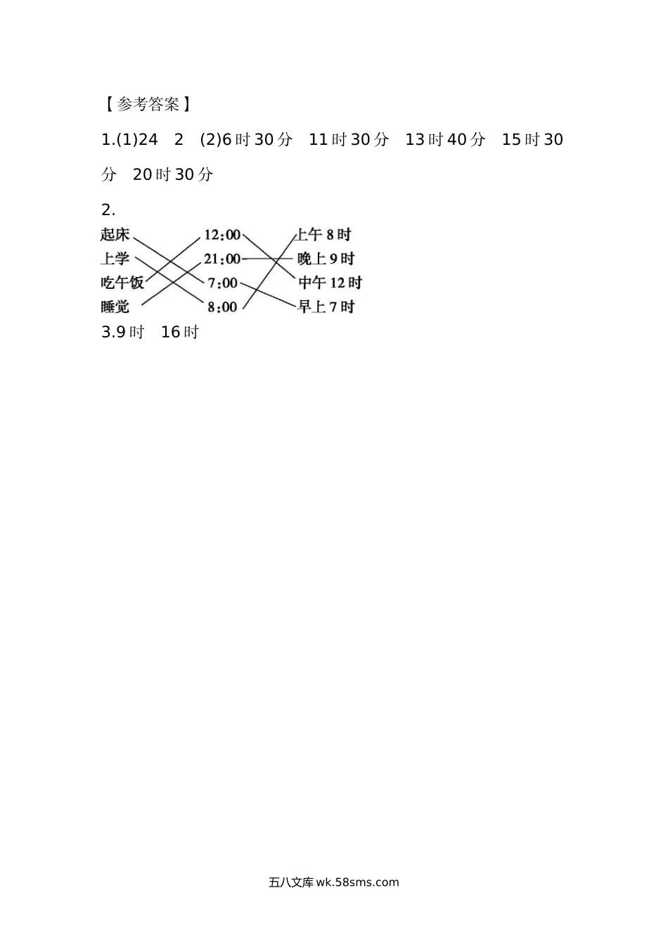 小学三年级数学上册_3-8-3-2、练习题、作业、试题、试卷_北师大版_课时练_小学三年级上册北师大版本数学七单元课时练习题含答案.2认识24时计时法.docx_第2页