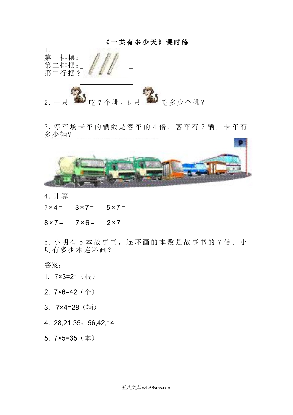 小学二年级数学上册_3-7-3-2、练习题、作业、试题、试卷_北师大版_课时练_第八单元  6~9的乘法口诀_8.2一共有多少天.doc_第1页