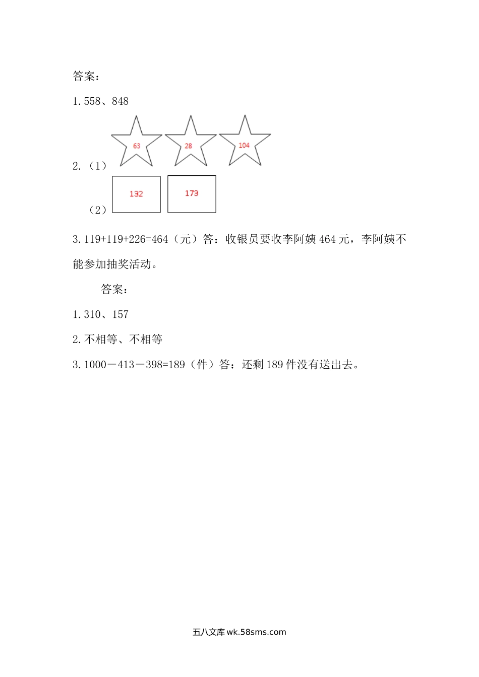 小学三年级数学上册_3-8-3-2、练习题、作业、试题、试卷_北师大版_课时练_小学三年级上册北师大版本数学三单元课时练习题含答案：1三位数连加运算.docx_第3页