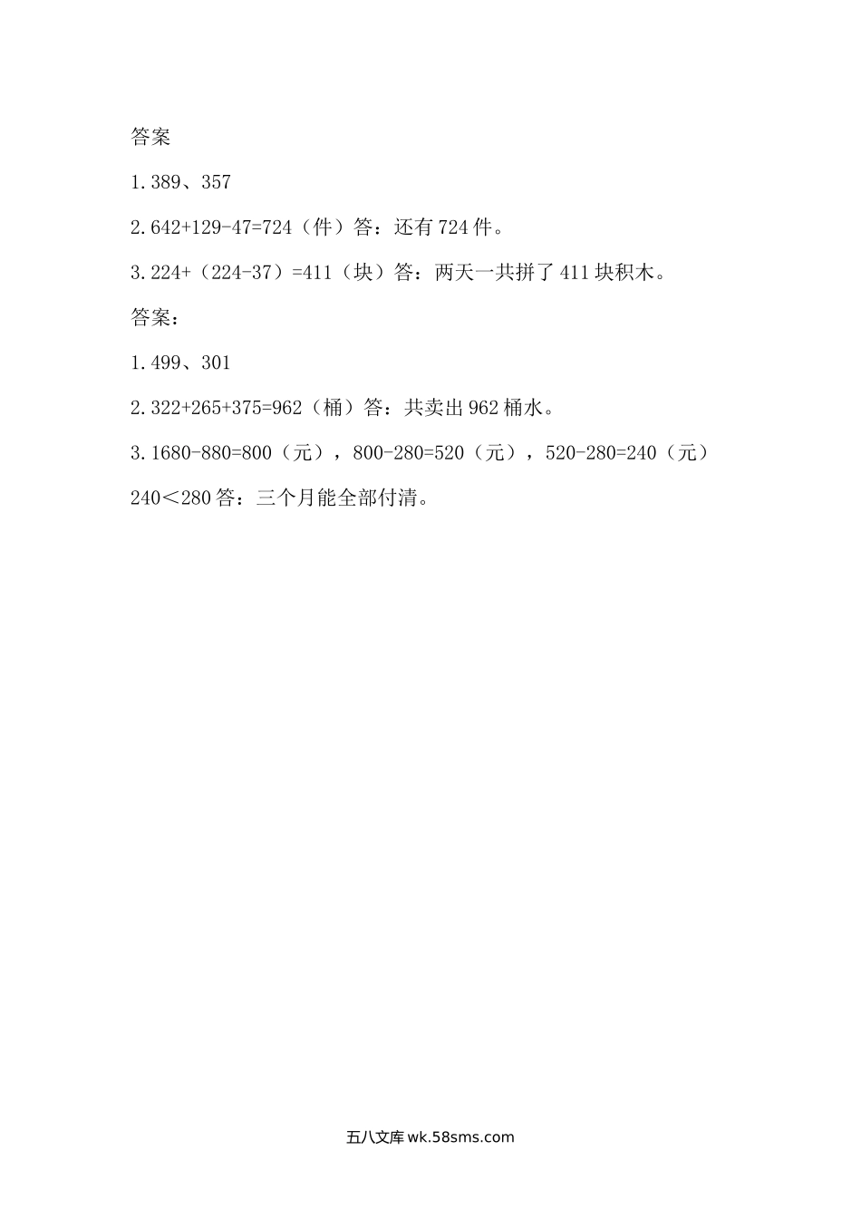 小学三年级数学上册_3-8-3-2、练习题、作业、试题、试卷_北师大版_课时练_小学三年级上册北师大版本数学三单元课时练习题含答案：2三位数加减混合运算.docx_第2页