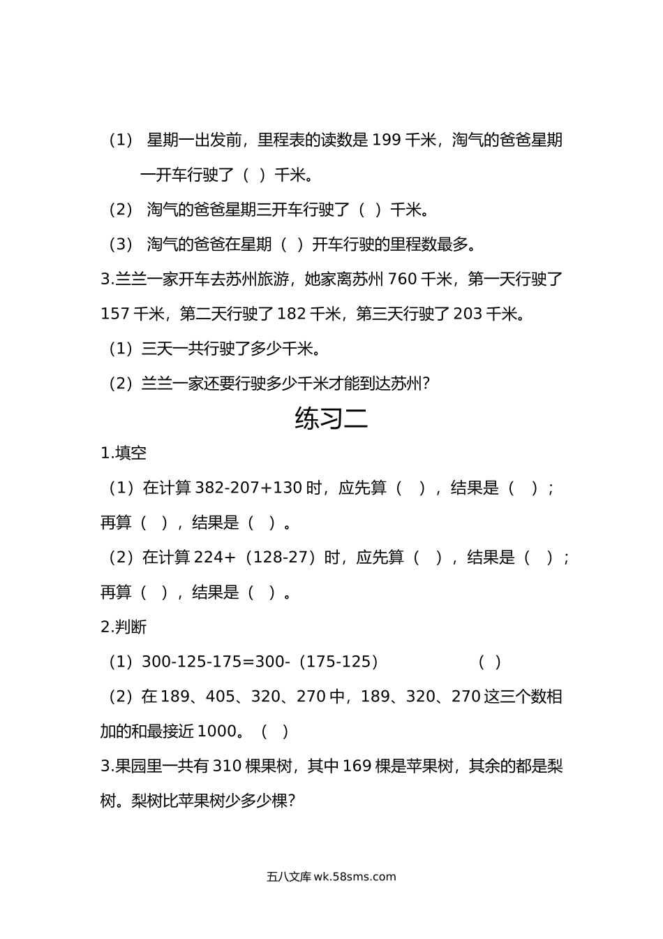 小学三年级数学上册_3-8-3-2、练习题、作业、试题、试卷_北师大版_课时练_小学三年级上册北师大版本数学三单元课时练习题含答案：3解决起点为0的有关里程表的实际问题.docx_第2页