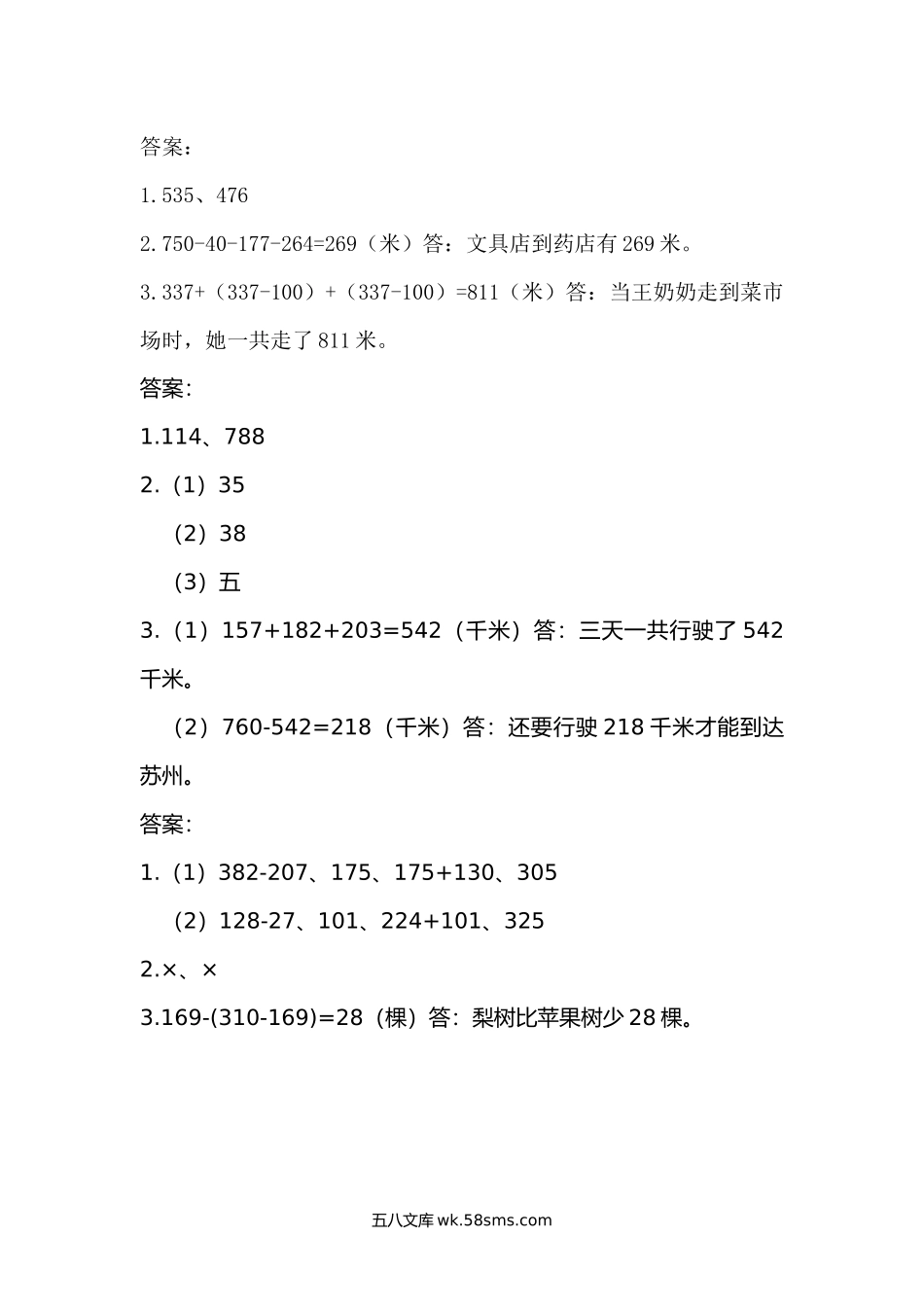 小学三年级数学上册_3-8-3-2、练习题、作业、试题、试卷_北师大版_课时练_小学三年级上册北师大版本数学三单元课时练习题含答案：3解决起点为0的有关里程表的实际问题.docx_第3页