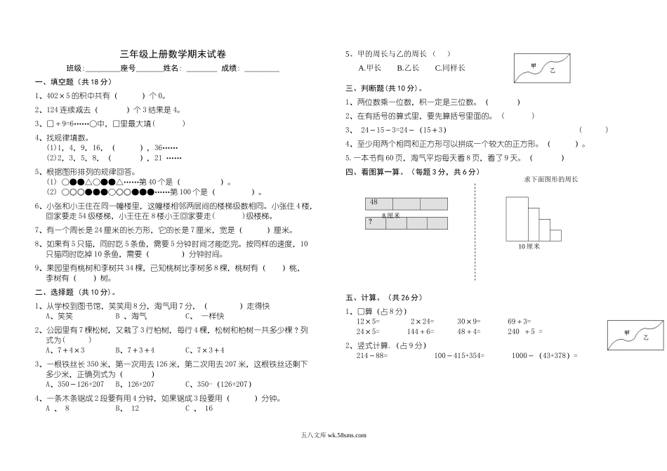 小学三年级数学上册_3-8-3-2、练习题、作业、试题、试卷_北师大版_期末测试卷_北师大版三年级上册数学期末试卷.doc_第1页