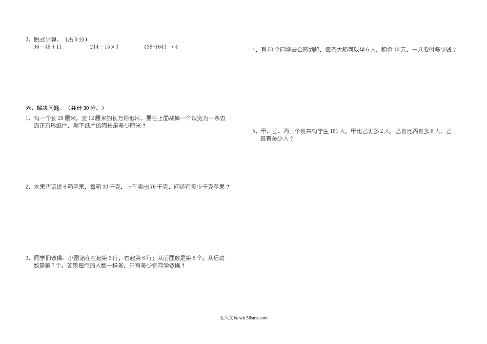 小学三年级数学上册_3-8-3-2、练习题、作业、试题、试卷_北师大版_期末测试卷_北师大版三年级上册数学期末试卷.doc_第2页