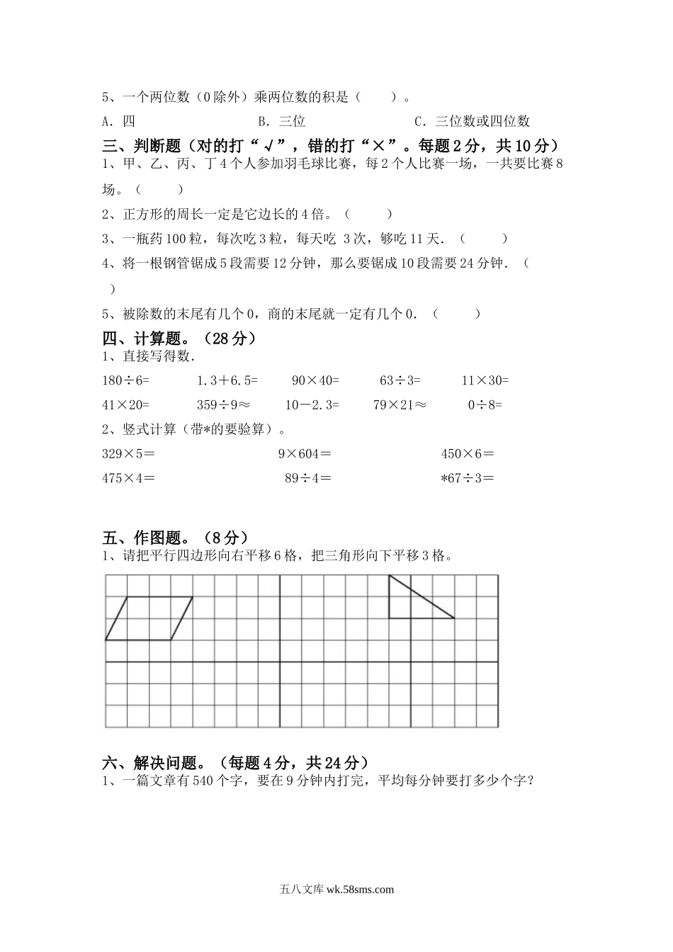 小学三年级数学上册_3-8-3-2、练习题、作业、试题、试卷_北师大版_期末测试卷_北师大版三年级数学上册期末试卷1及答案.doc_第2页