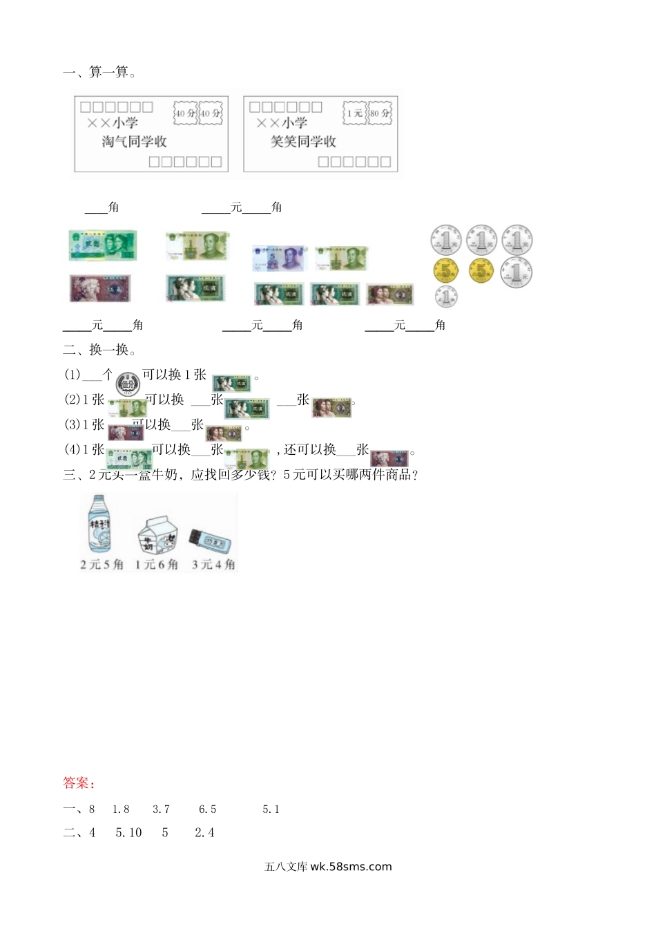 小学二年级数学上册_3-7-3-2、练习题、作业、试题、试卷_北师大版_课时练_第二单元 购物_2.1 认识小面额人民币.doc_第1页