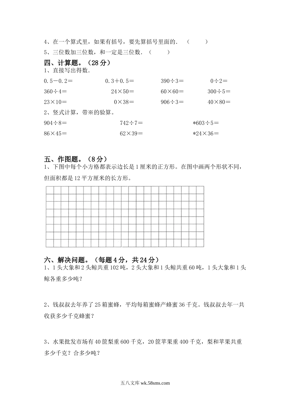 小学三年级数学上册_3-8-3-2、练习题、作业、试题、试卷_北师大版_期末测试卷_北师大版三年级数学上册期末试卷2及答案.doc_第2页